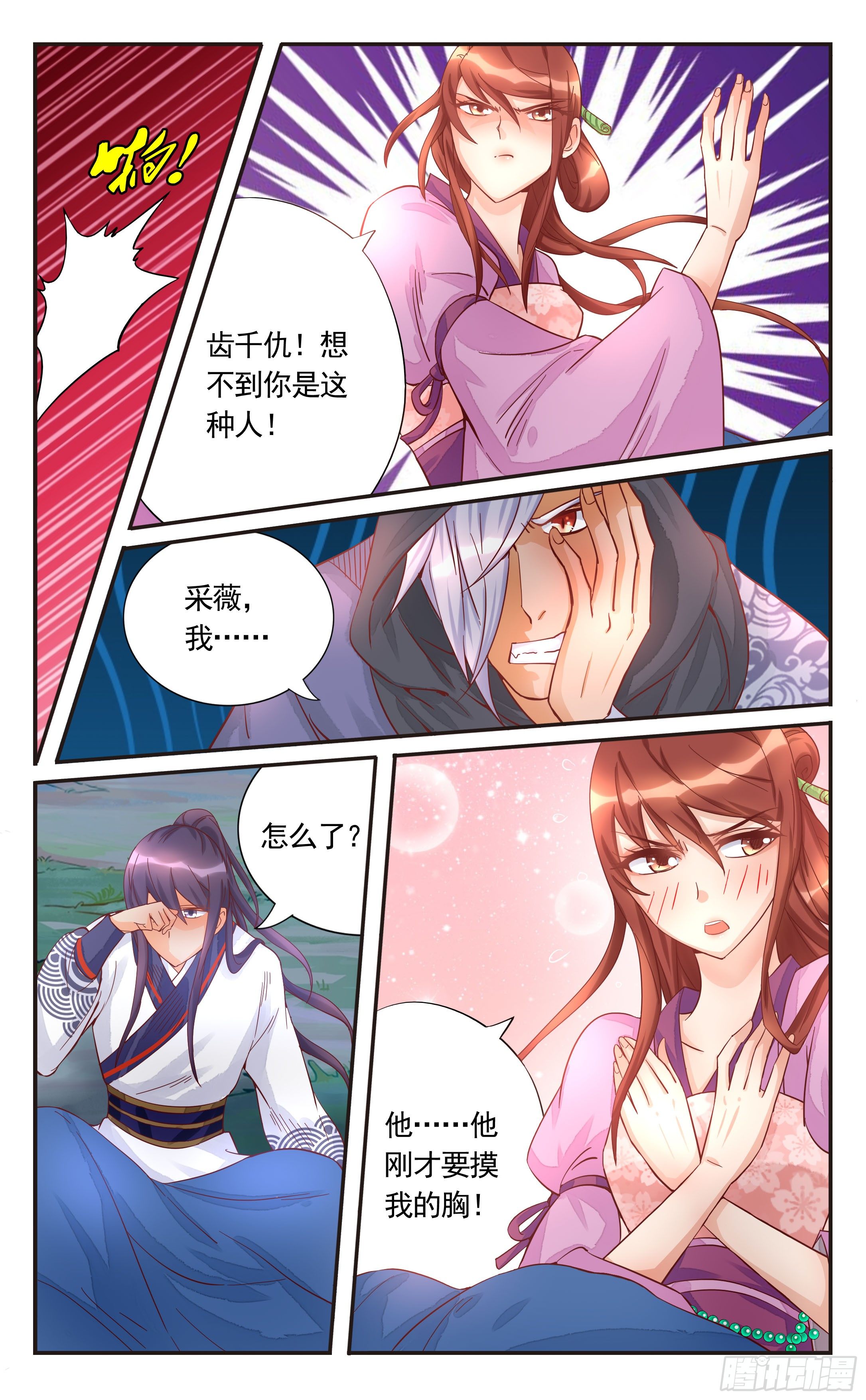 35.他刚才要摸我的胸-第35话