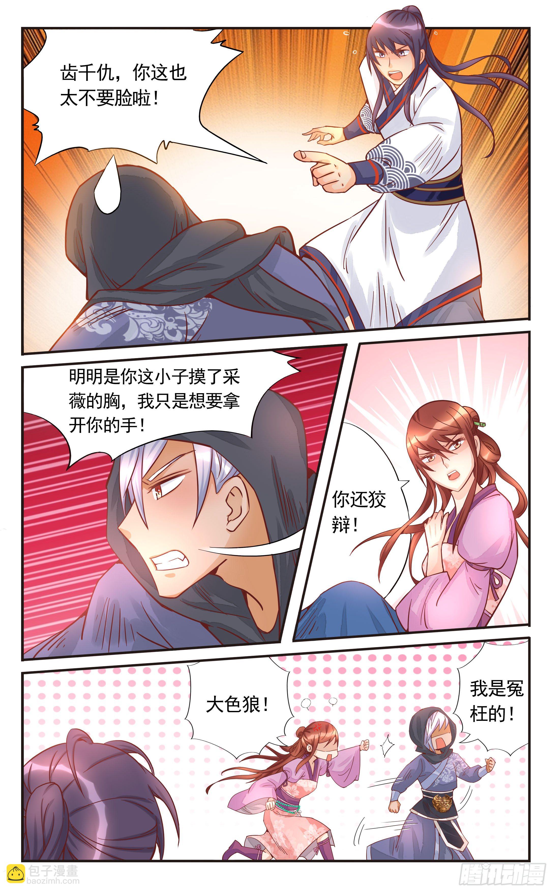 35.他刚才要摸我的胸-第35话