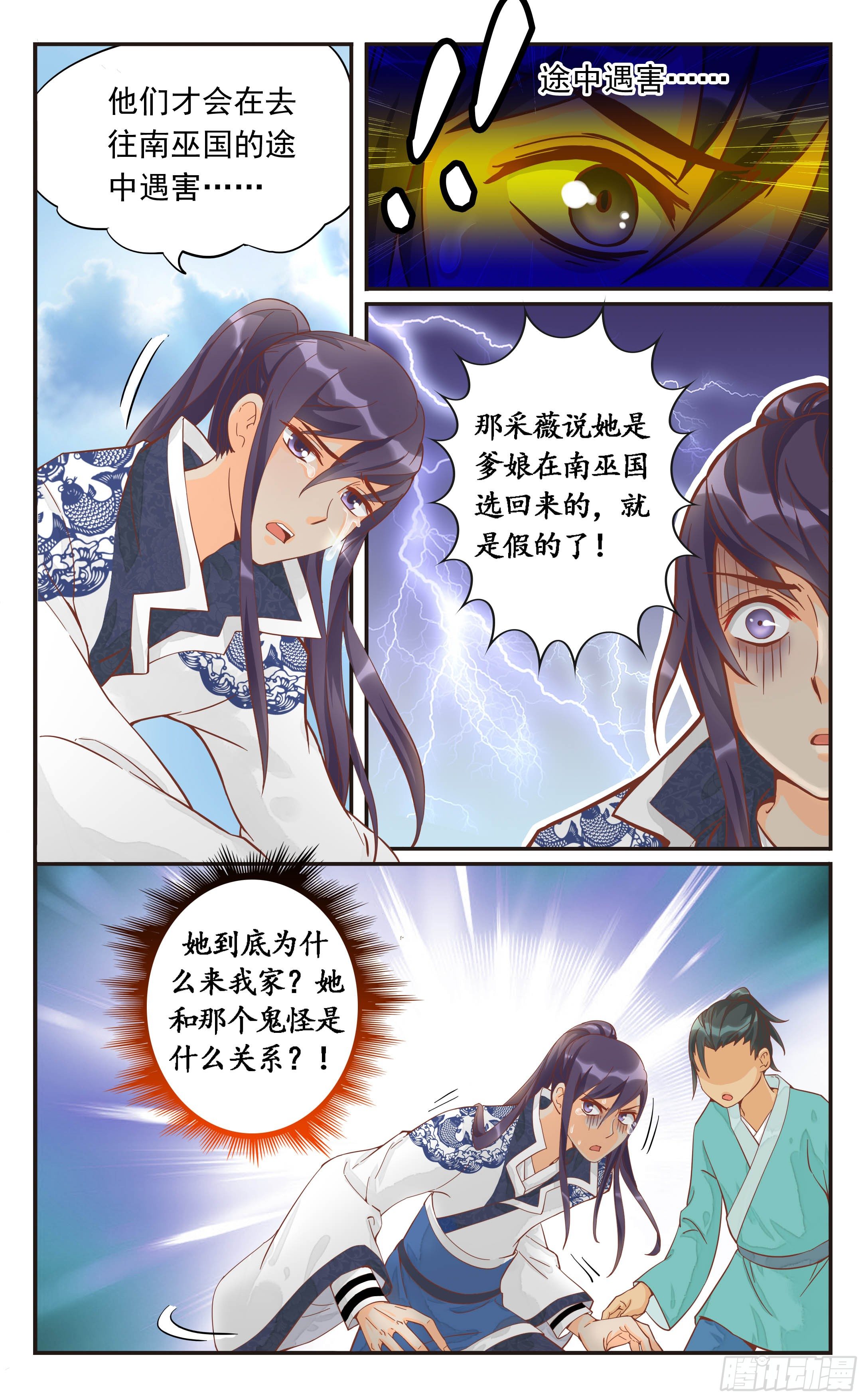 5.她是假的-第5话
