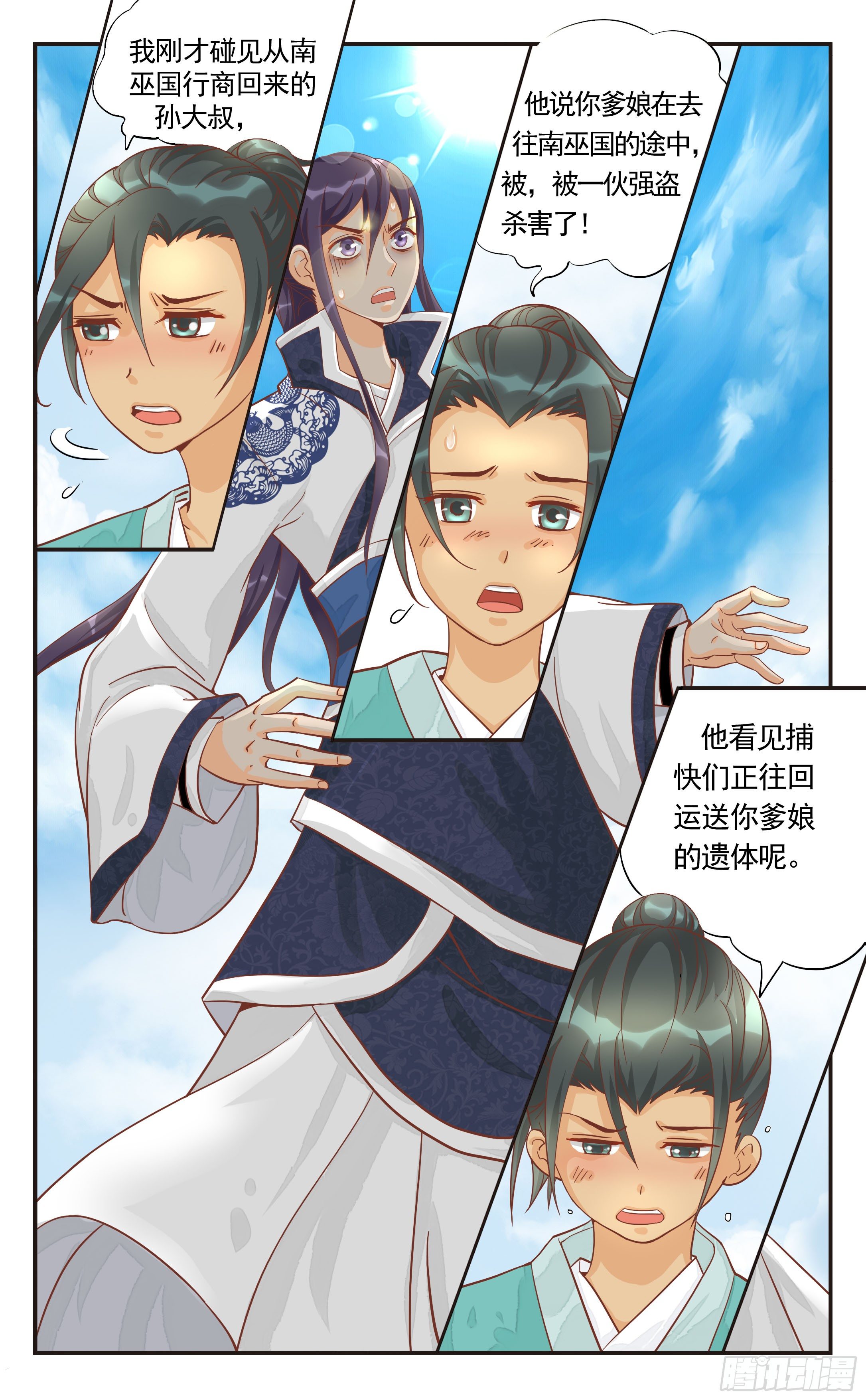 5.她是假的-第5话