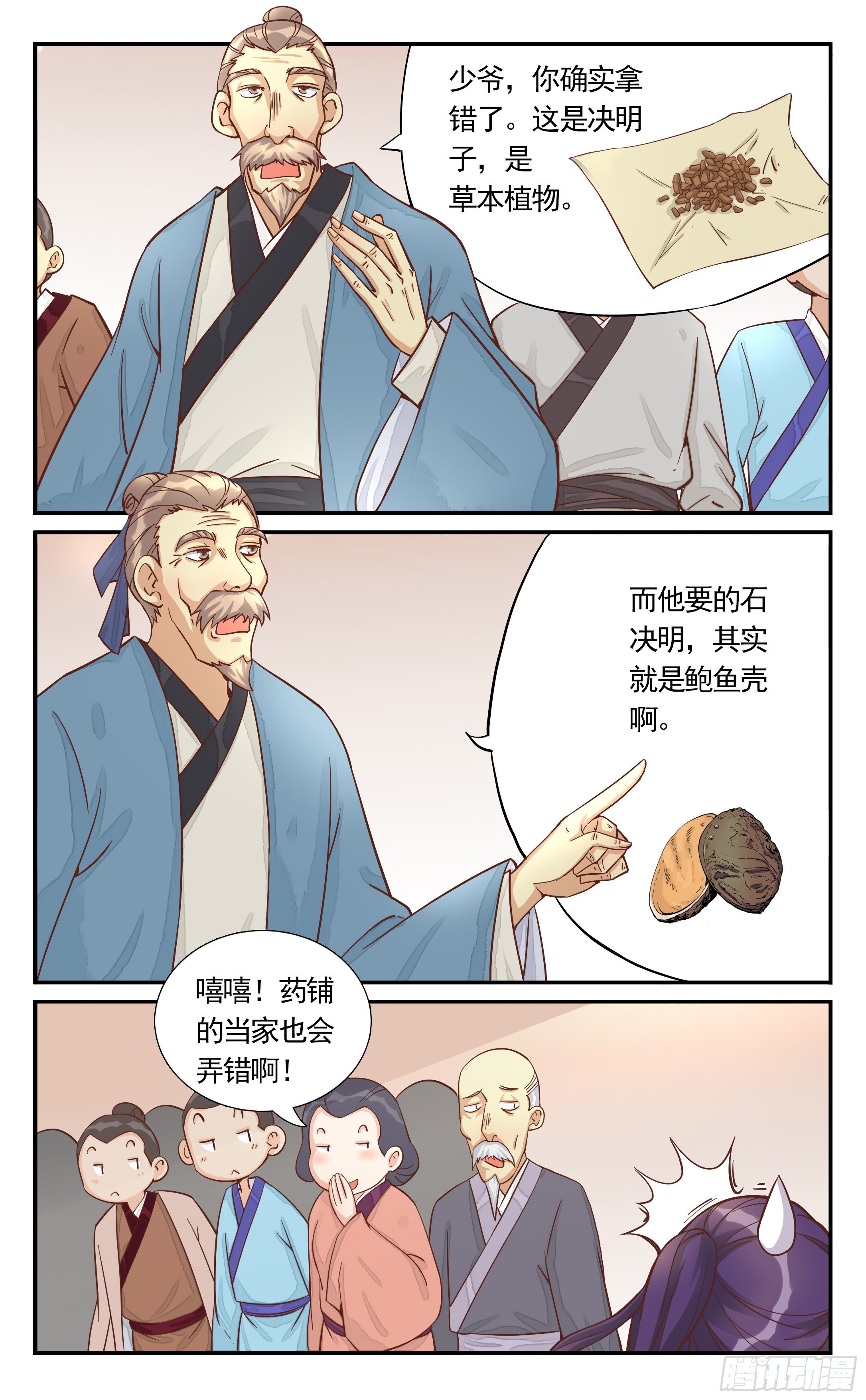 9.这就进去会会他-第9话