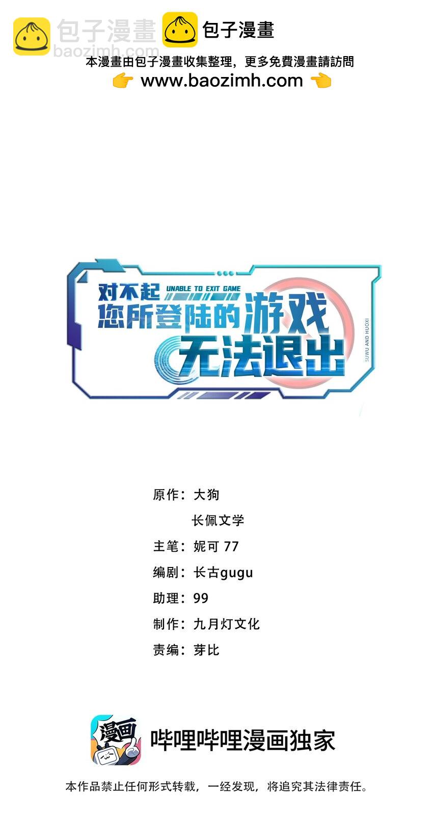 001 欢迎来到死亡游戏！(1/2)-第1话