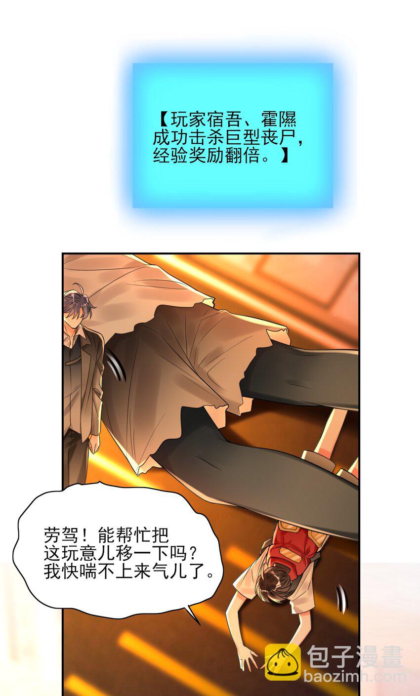 003 系统想玩死我们吗？！(1/2)-第3话