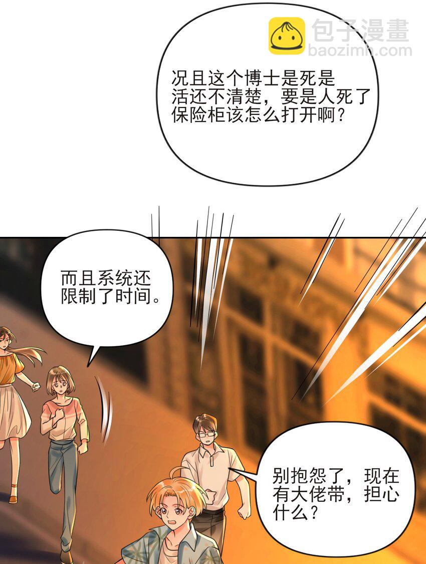 003 系统想玩死我们吗？！(1/2)-第3话