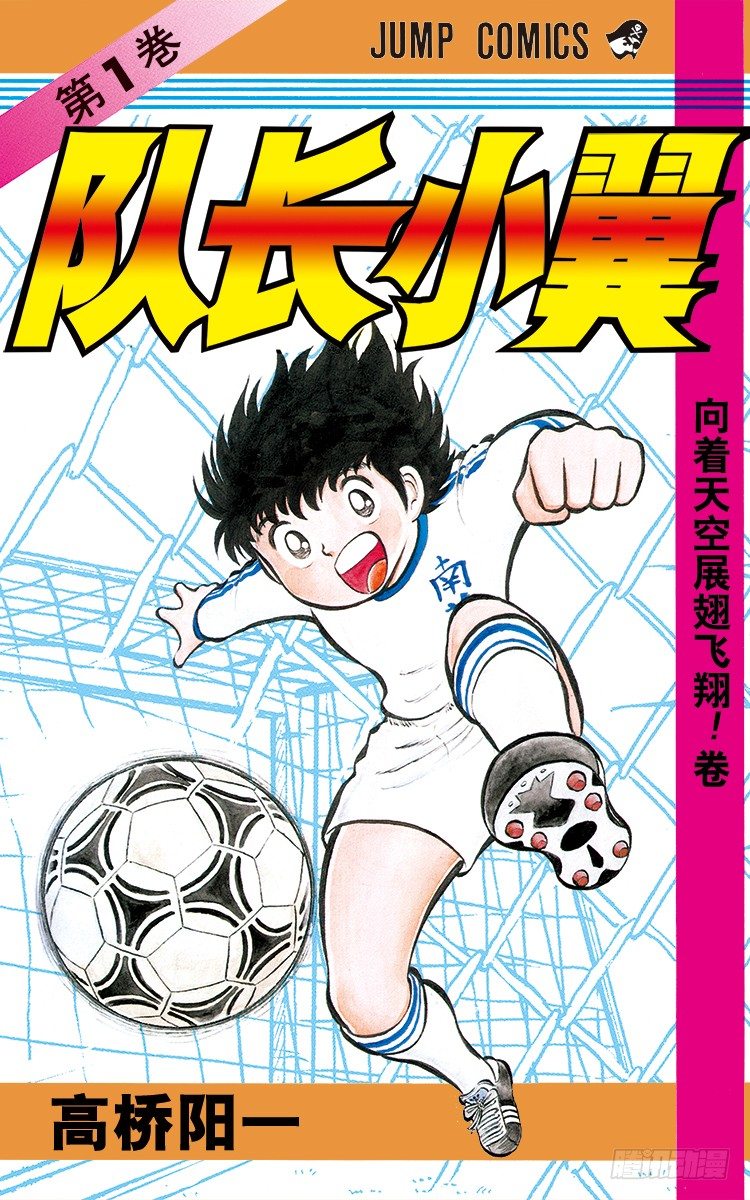 第1话 向着天空展翅飞翔！(1/2)-第1话
