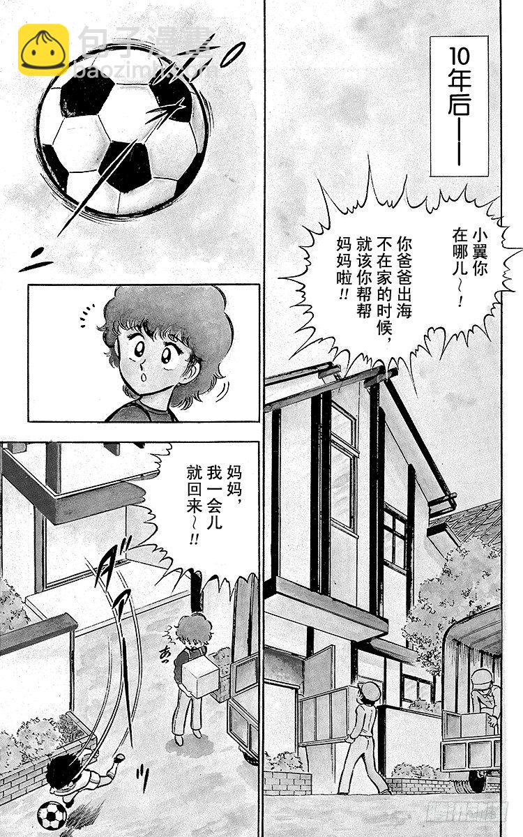 第1话 向着天空展翅飞翔！(1/2)-第1话