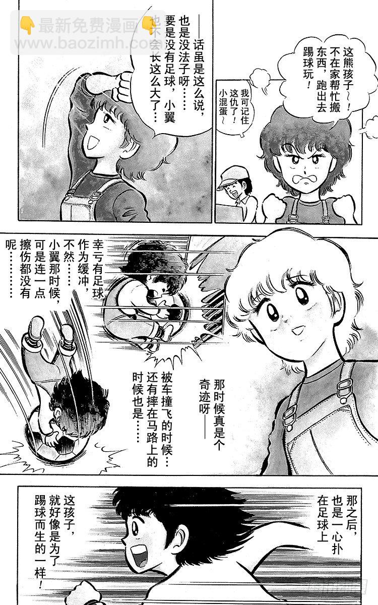 第1话 向着天空展翅飞翔！(1/2)-第1话