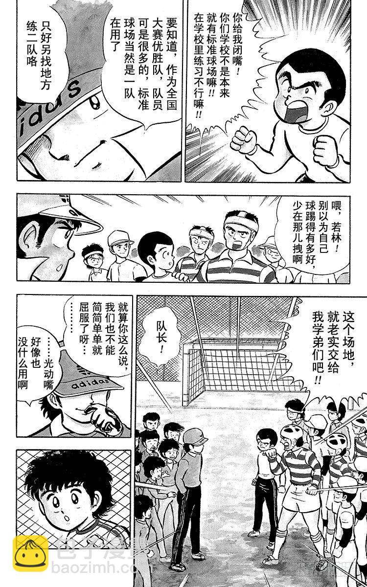 第1话 向着天空展翅飞翔！(1/2)-第1话
