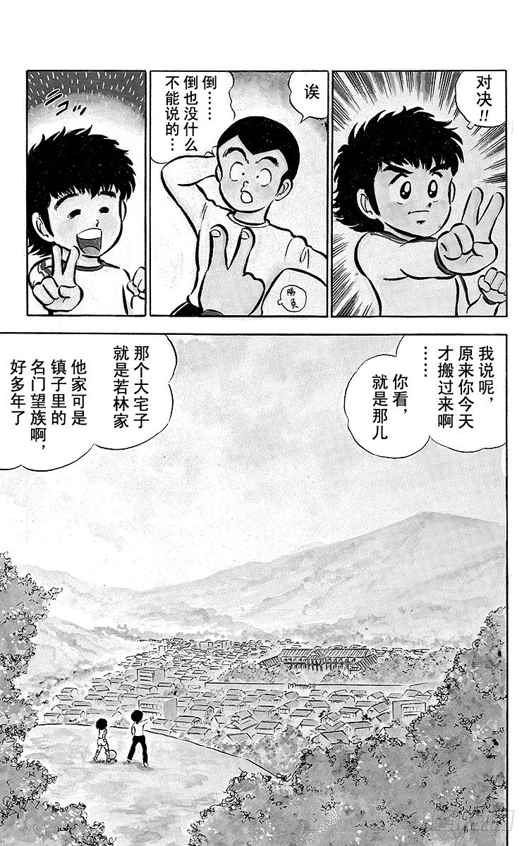 第1话 向着天空展翅飞翔！(1/2)-第1话