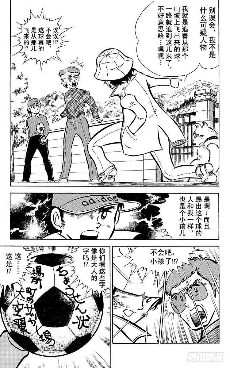 第1话 向着天空展翅飞翔！(1/2)-第1话