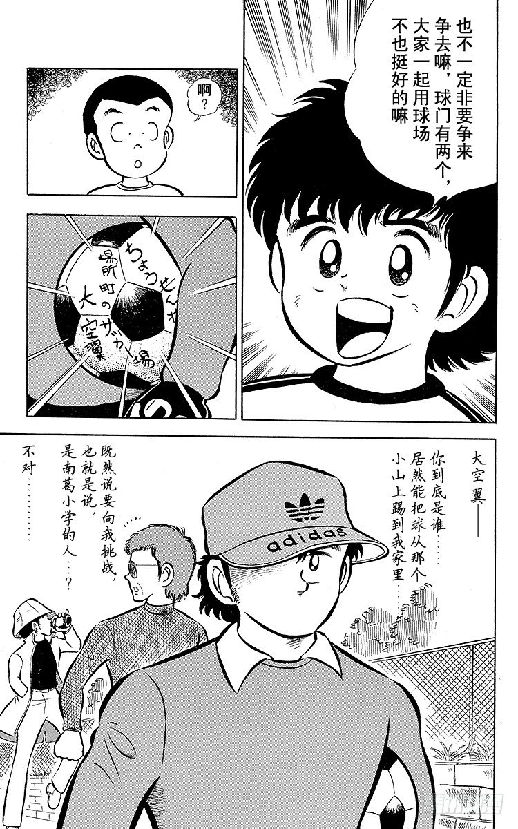 第1话 向着天空展翅飞翔！(1/2)-第1话