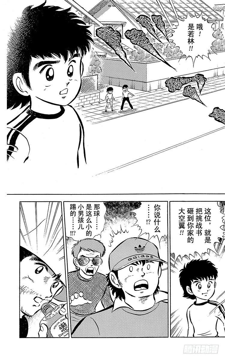 第1话 向着天空展翅飞翔！(1/2)-第1话