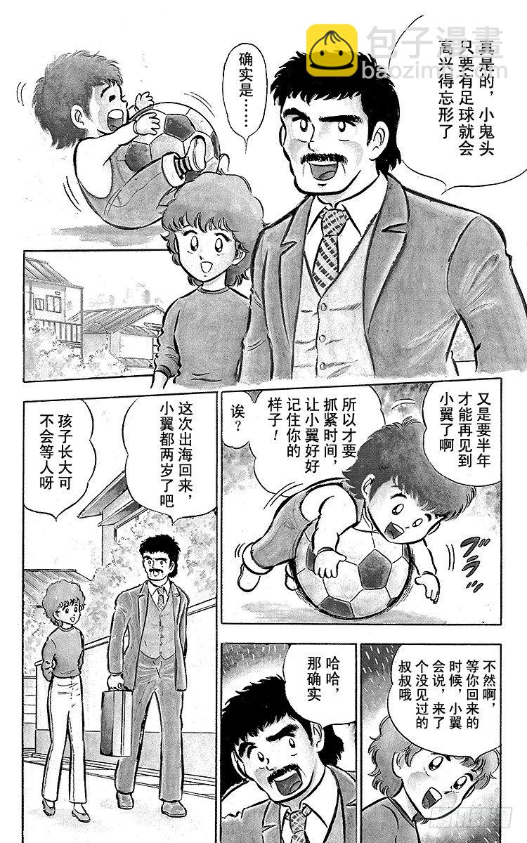 第1话 向着天空展翅飞翔！(1/2)-第1话