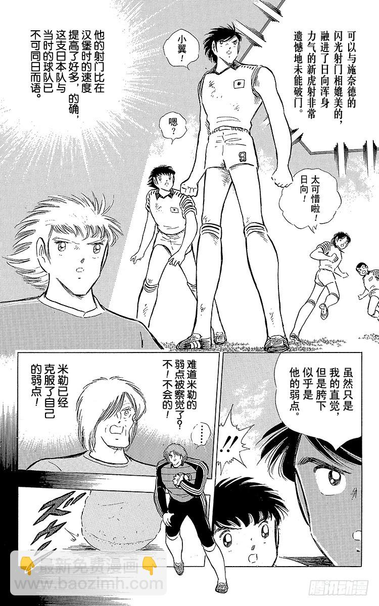 第103话 闪光射门先声夺人-第103话