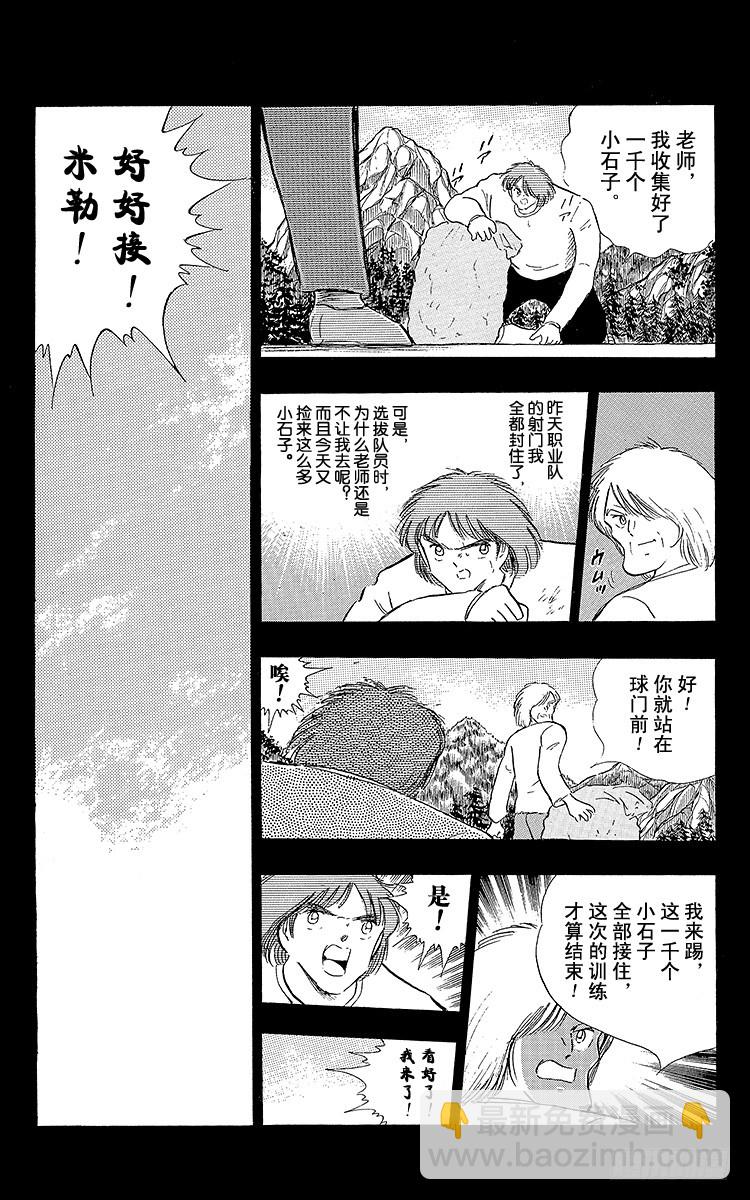 第103话 闪光射门先声夺人-第103话