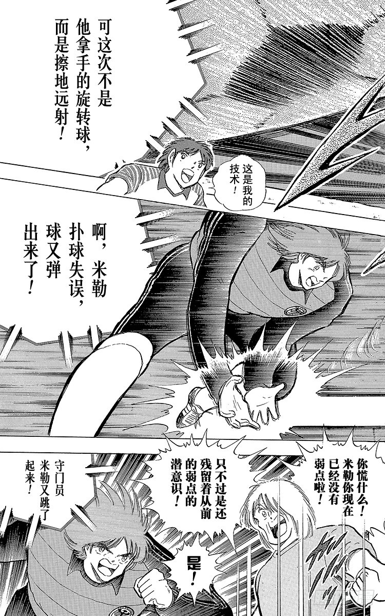 第103话 闪光射门先声夺人-第103话