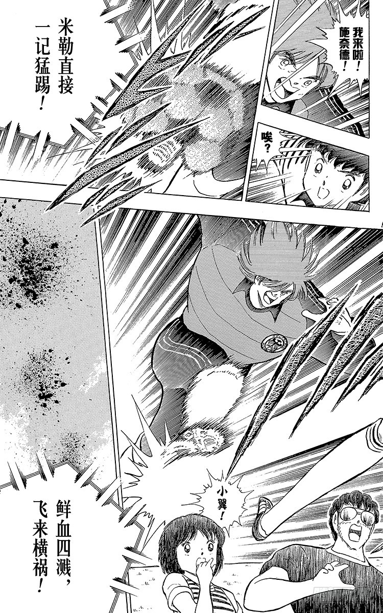 第103话 闪光射门先声夺人-第103话