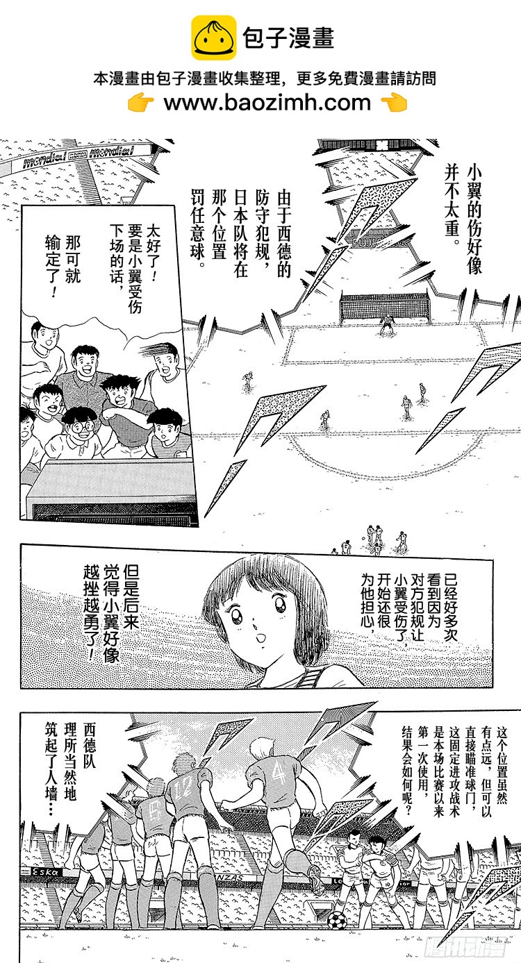 第103话 闪光射门先声夺人-第103话