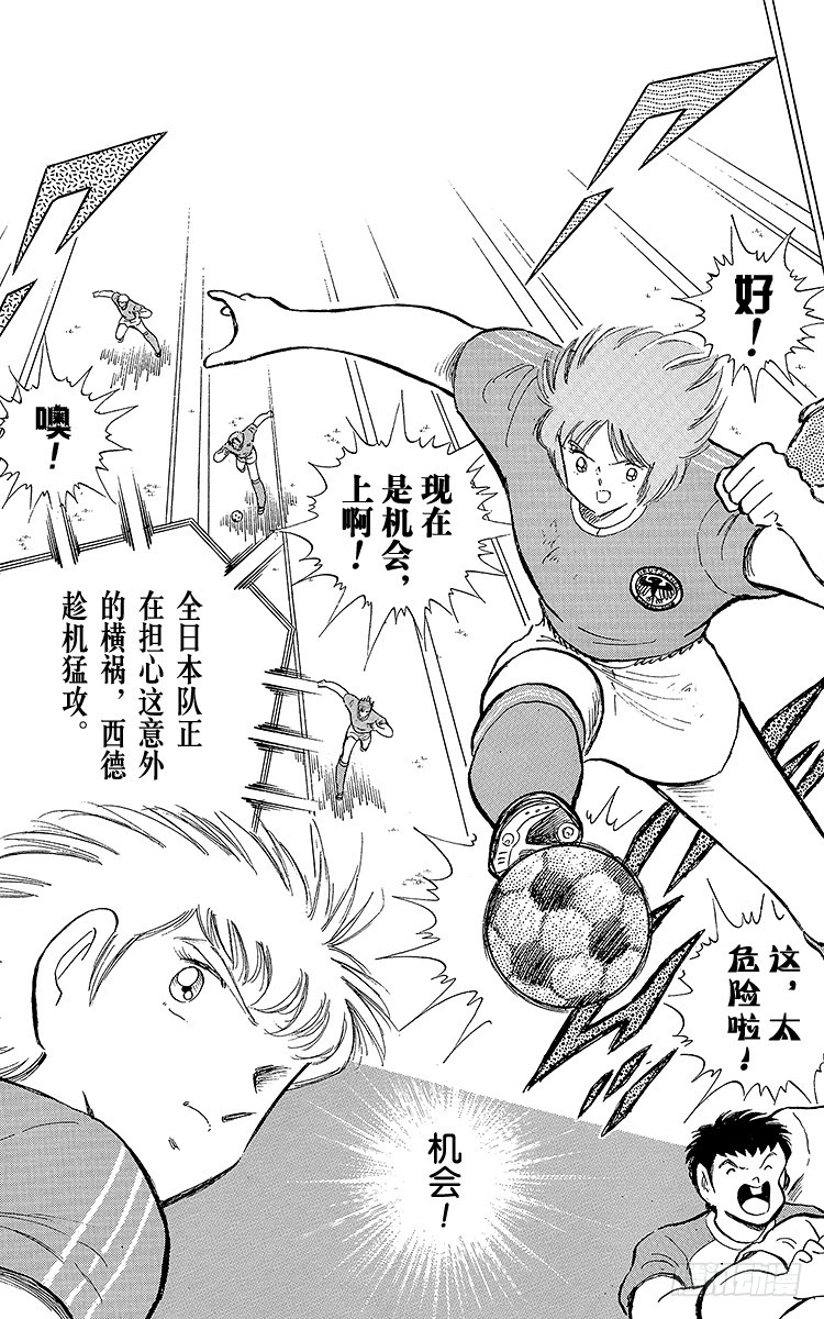 第103话 闪光射门先声夺人-第103话