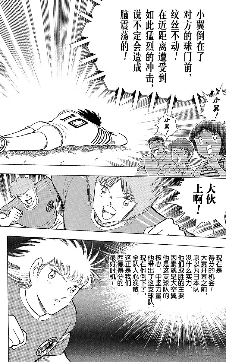 第103话 闪光射门先声夺人-第103话