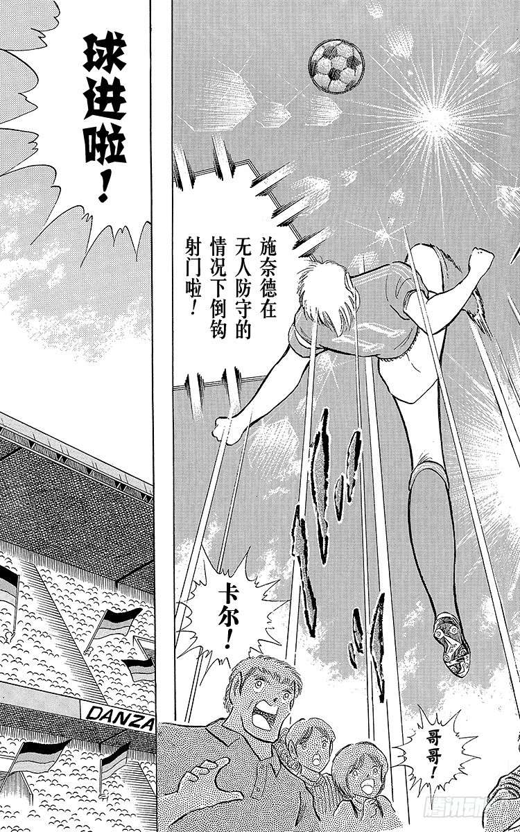 第103话 闪光射门先声夺人-第103话