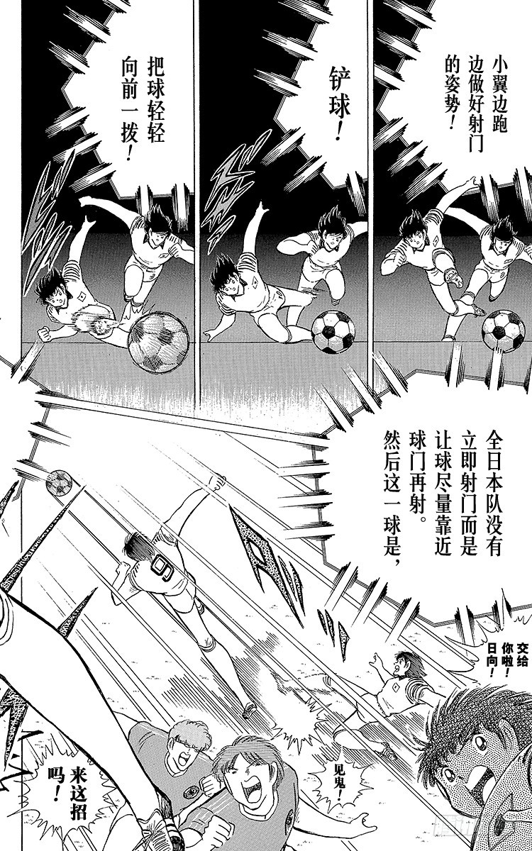 第103话 闪光射门先声夺人-第103话