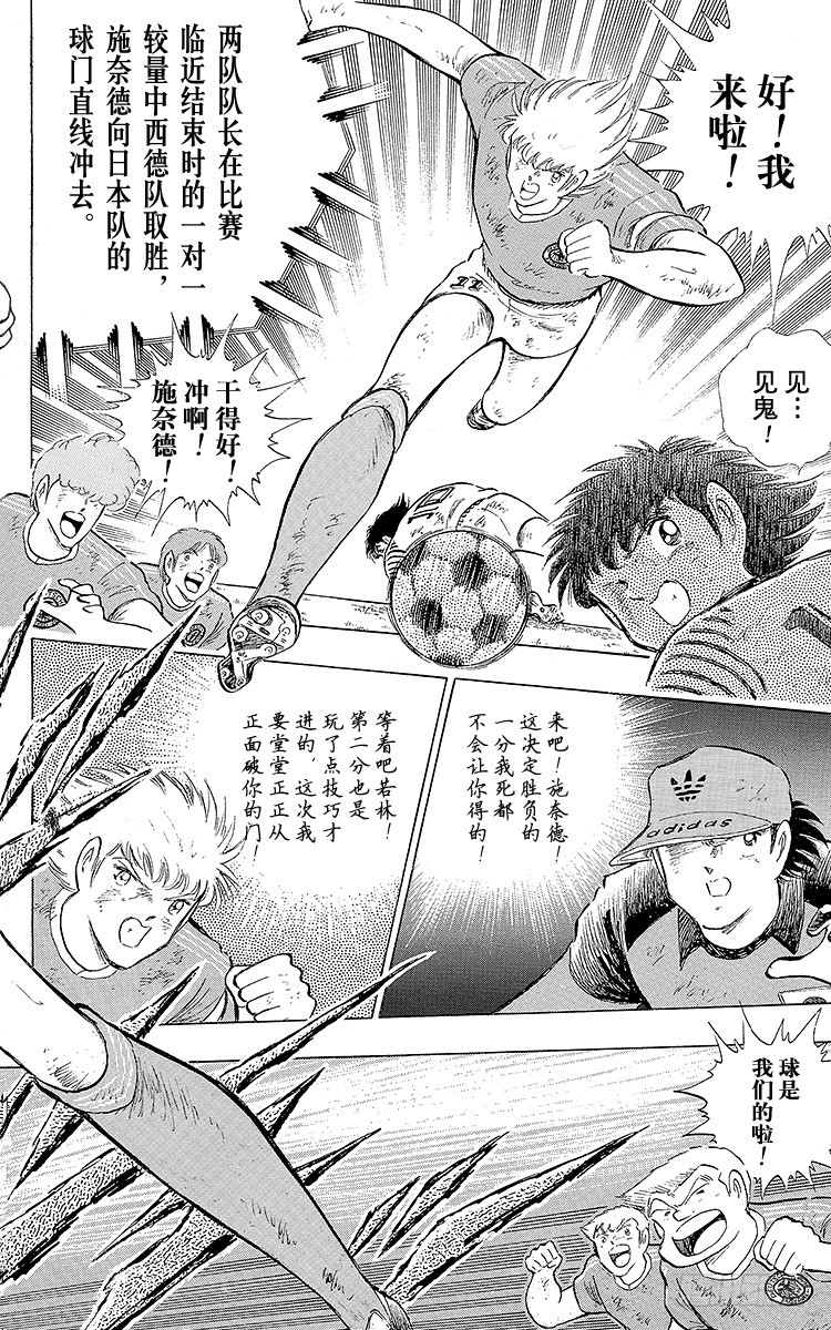 第107话 对大空翼的承诺(1/3)-第107话