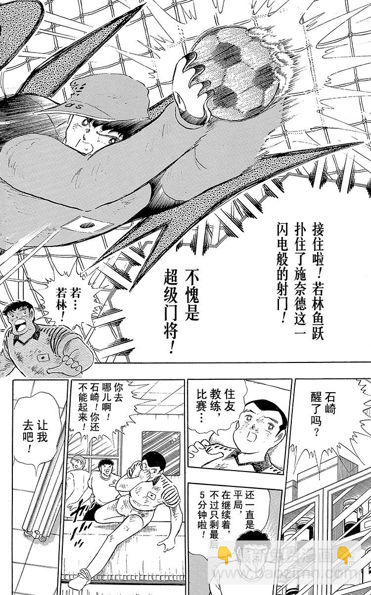 第107话 对大空翼的承诺(1/3)-第107话