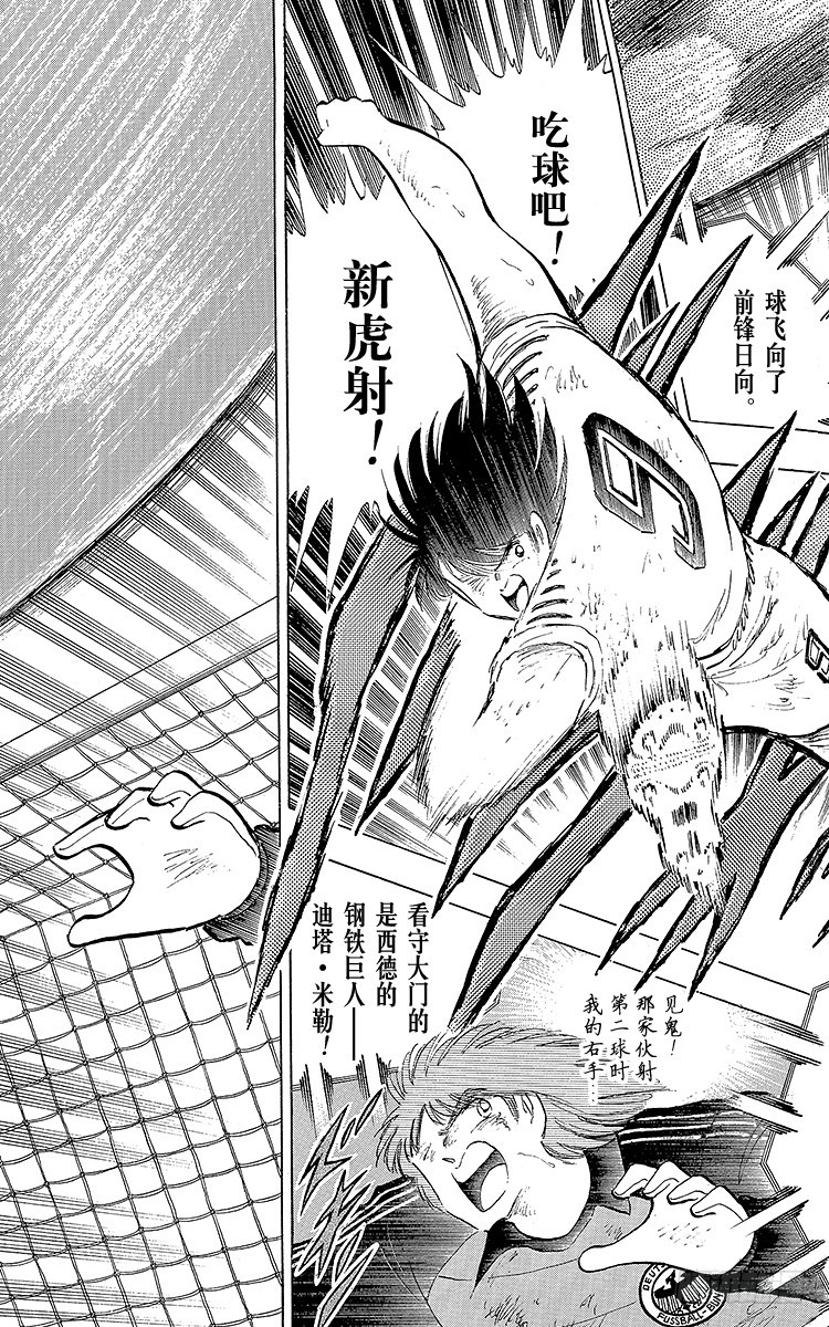 第107话 对大空翼的承诺(1/3)-第107话