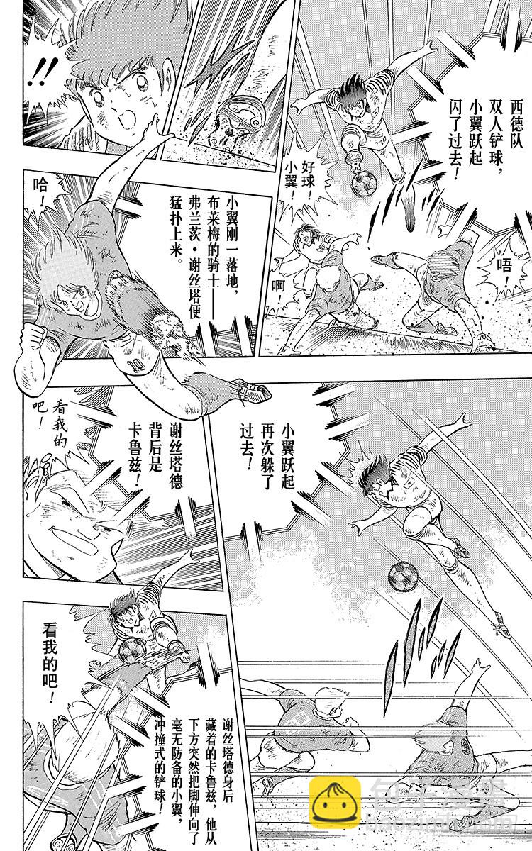 第107话 对大空翼的承诺(1/3)-第107话