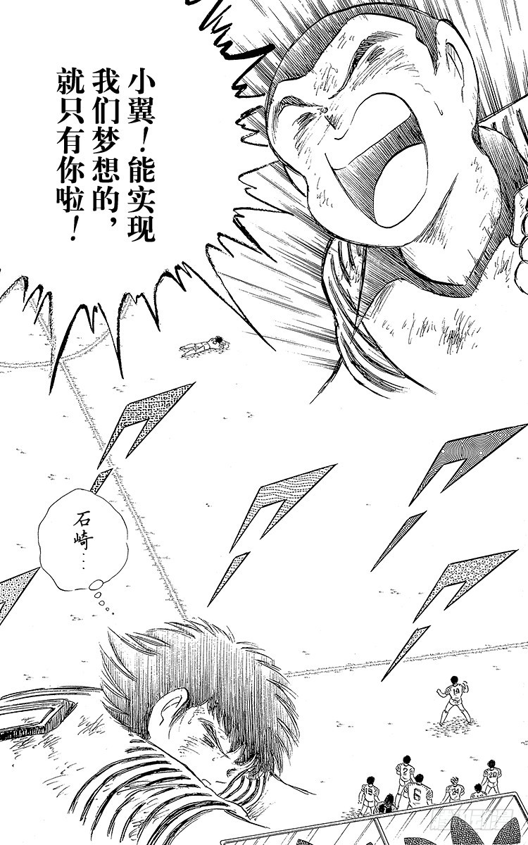 第107话 对大空翼的承诺(1/3)-第107话