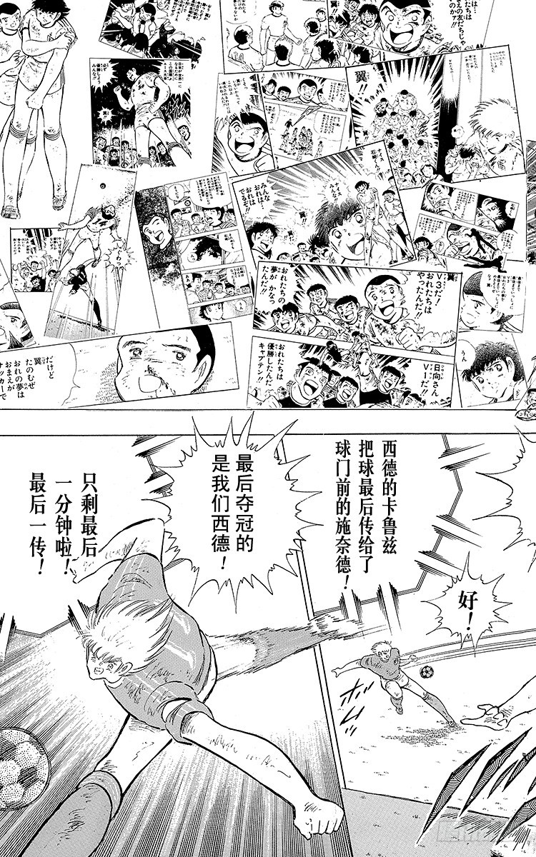 第107话 对大空翼的承诺(1/3)-第107话