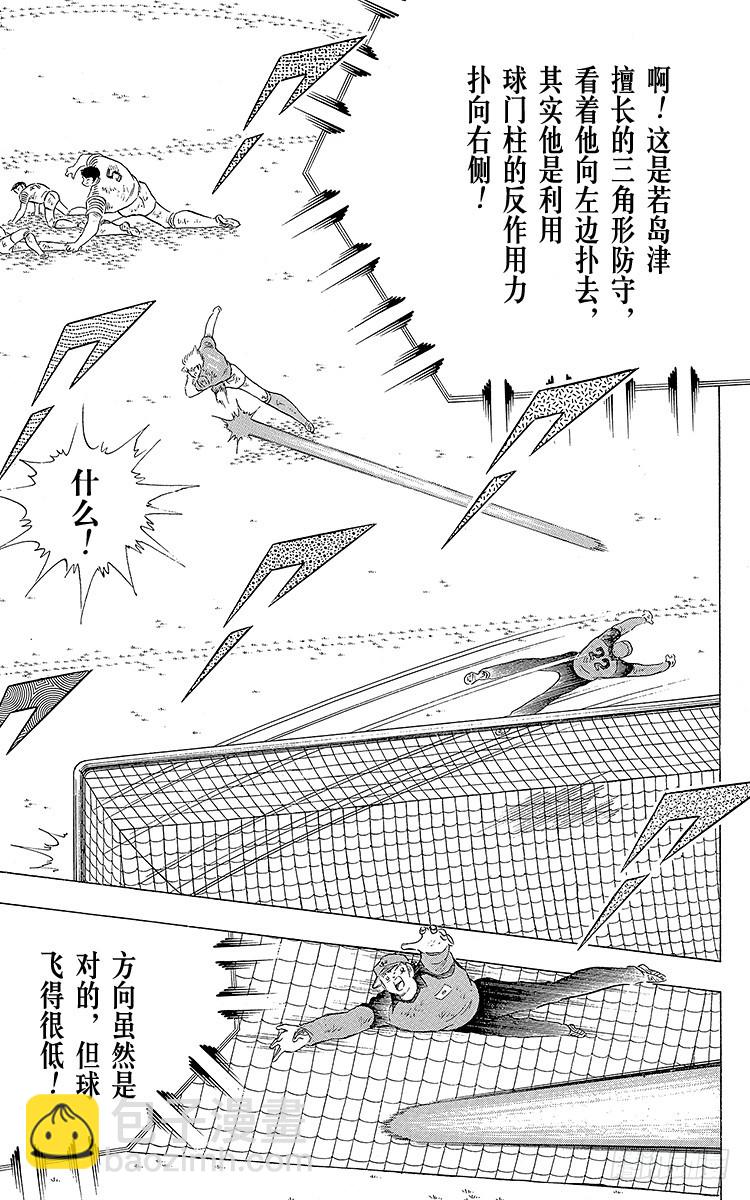第107话 对大空翼的承诺(1/3)-第107话