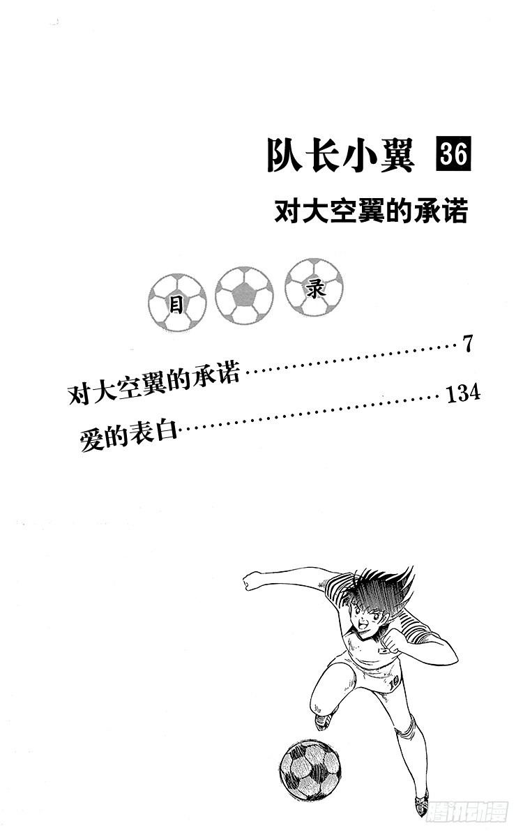 第107话 对大空翼的承诺(1/3)-第107话