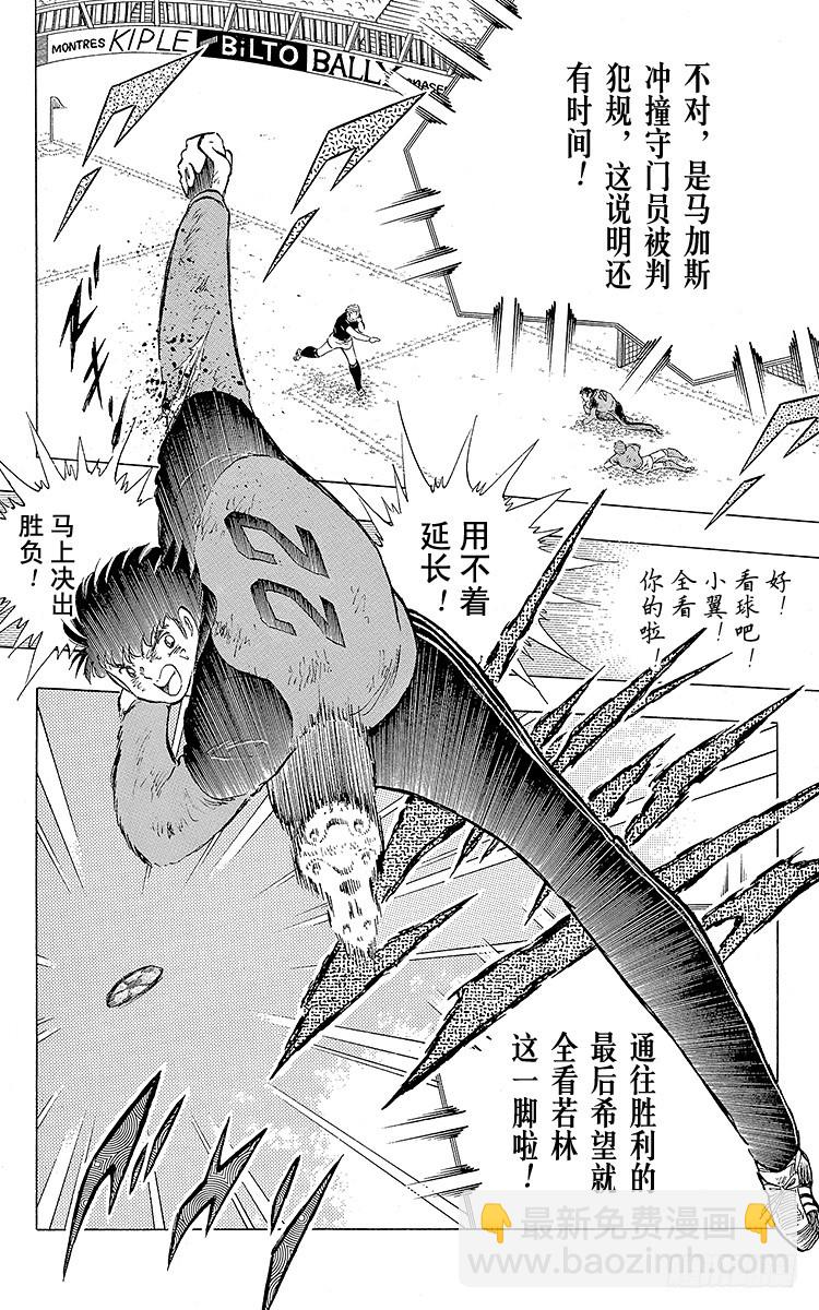 第107话 对大空翼的承诺(1/3)-第107话