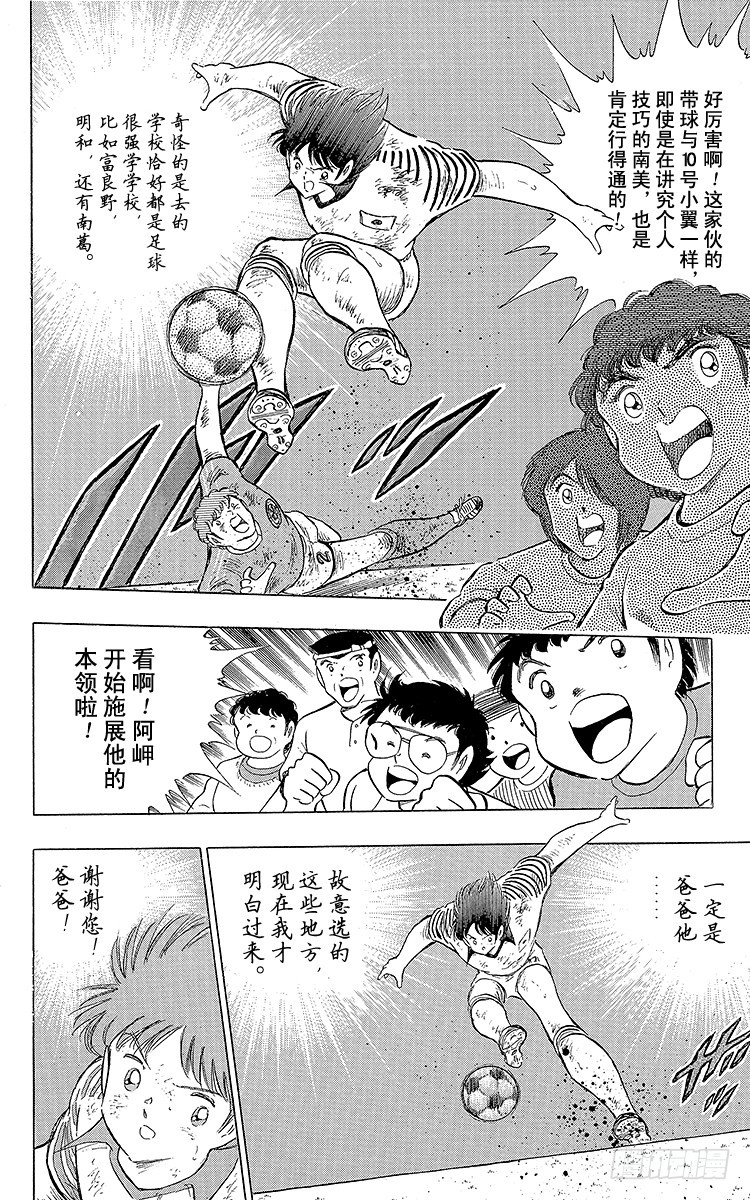 第107话 对大空翼的承诺(1/3)-第107话