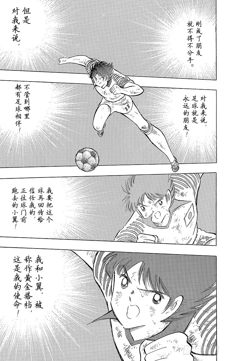 第107话 对大空翼的承诺(1/3)-第107话