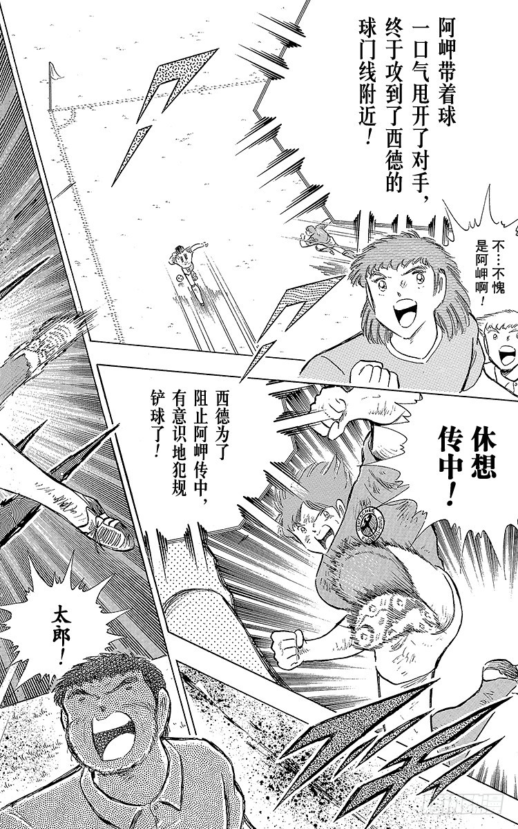 第107话 对大空翼的承诺(1/3)-第107话