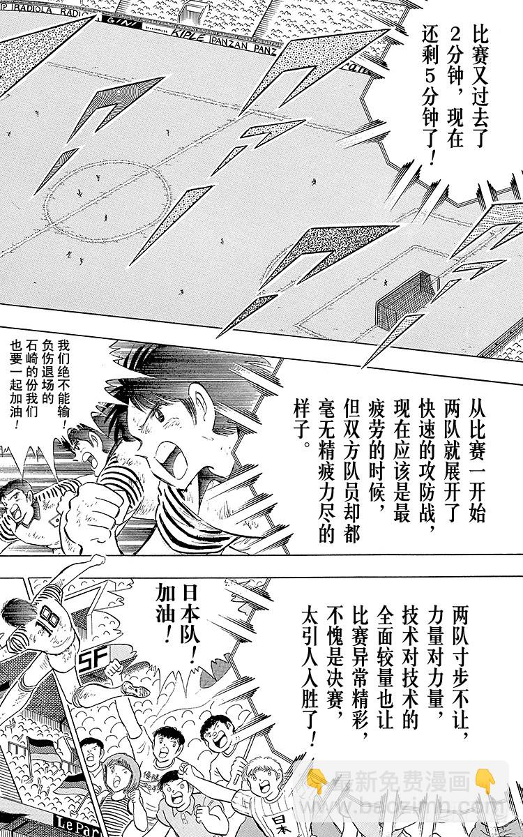 第107话 对大空翼的承诺(1/3)-第107话