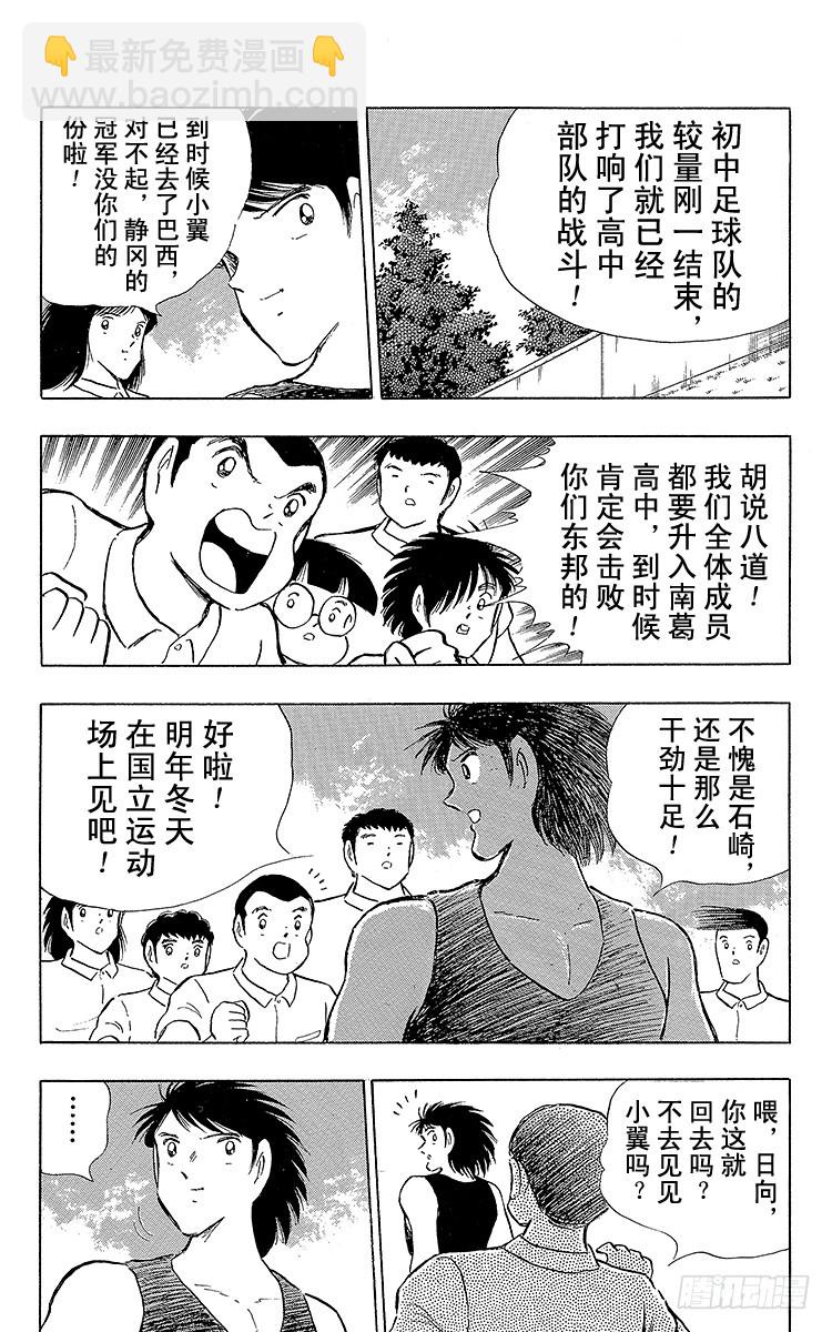 第109话 各奔前程-第109话