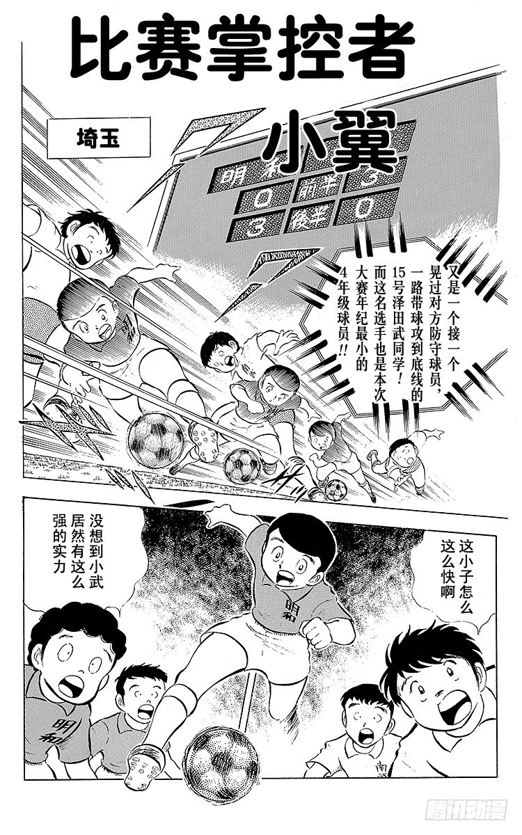 第13话 比赛掌控者小翼-第13话