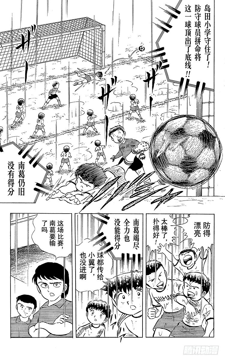 第13话 比赛掌控者小翼-第13话