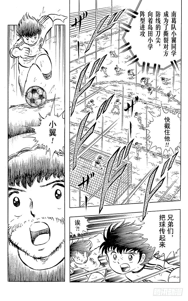 第13话 比赛掌控者小翼-第13话