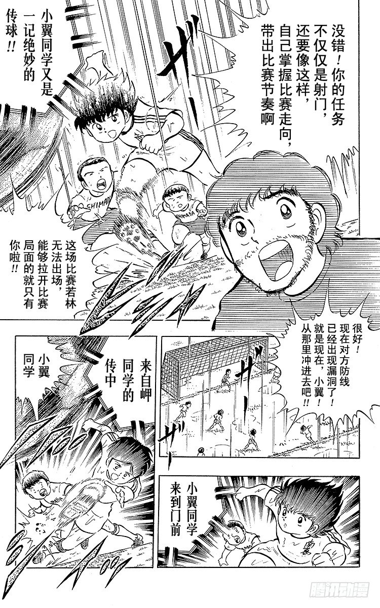 第13话 比赛掌控者小翼-第13话