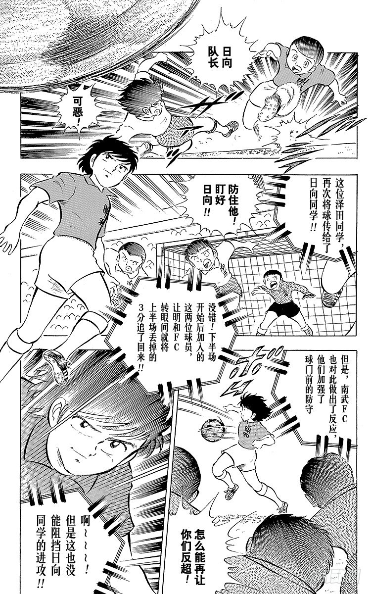 第13话 比赛掌控者小翼-第13话