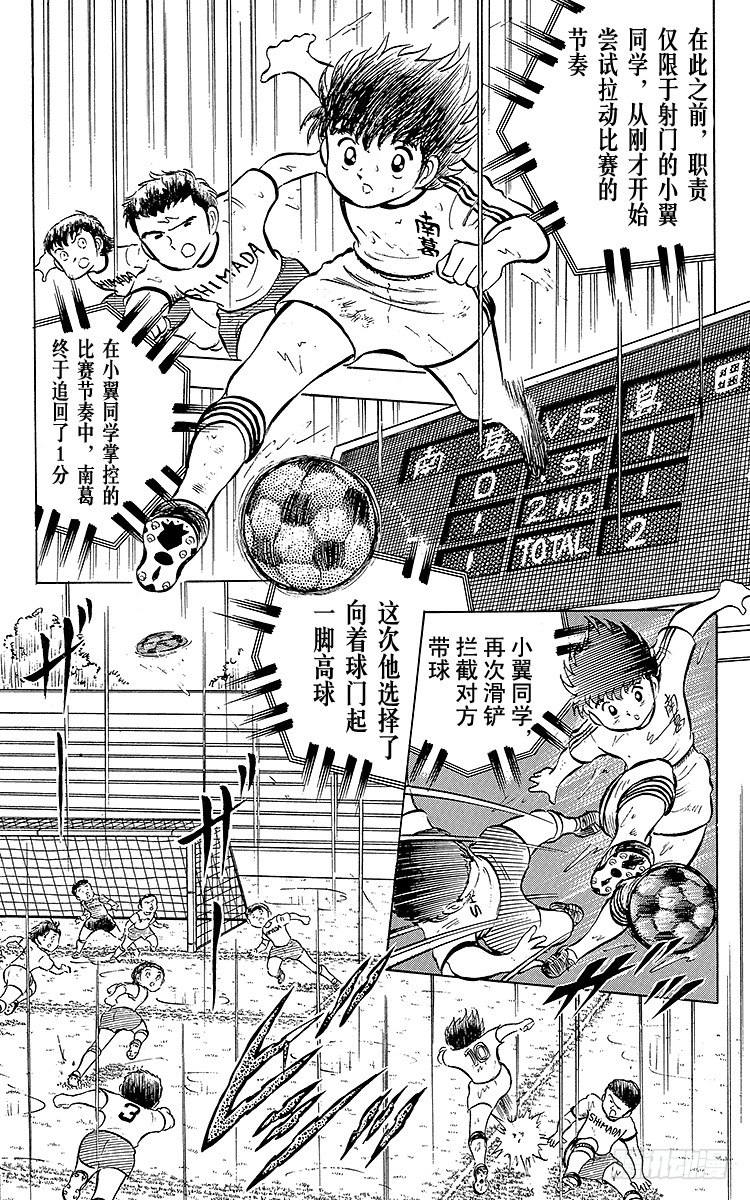 第13话 比赛掌控者小翼-第13话