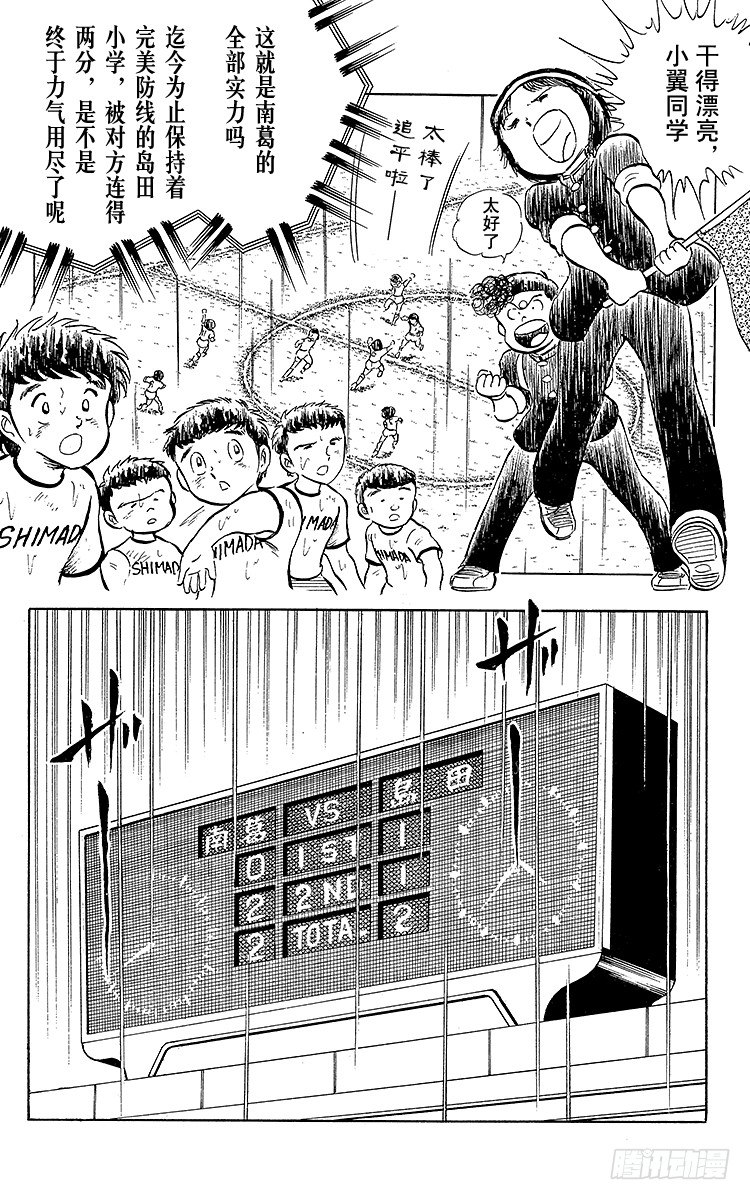 第13话 比赛掌控者小翼-第13话