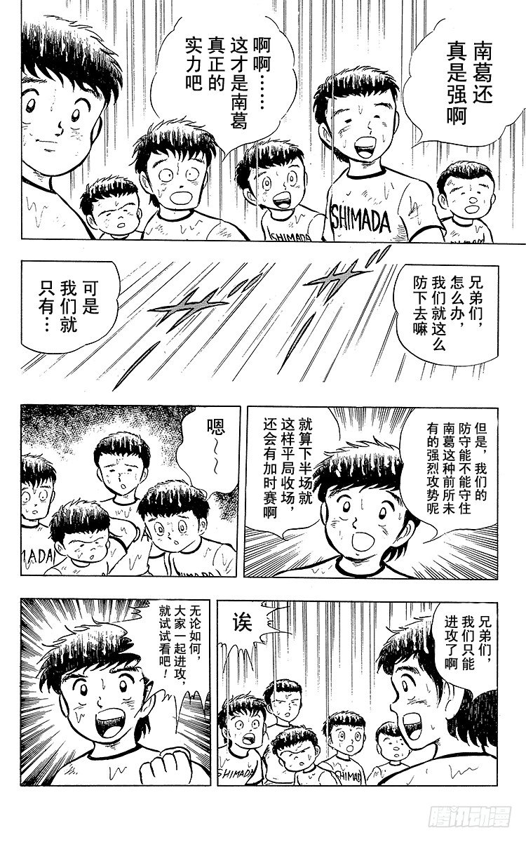 第13话 比赛掌控者小翼-第13话