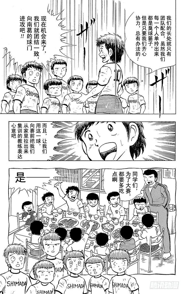 第13话 比赛掌控者小翼-第13话