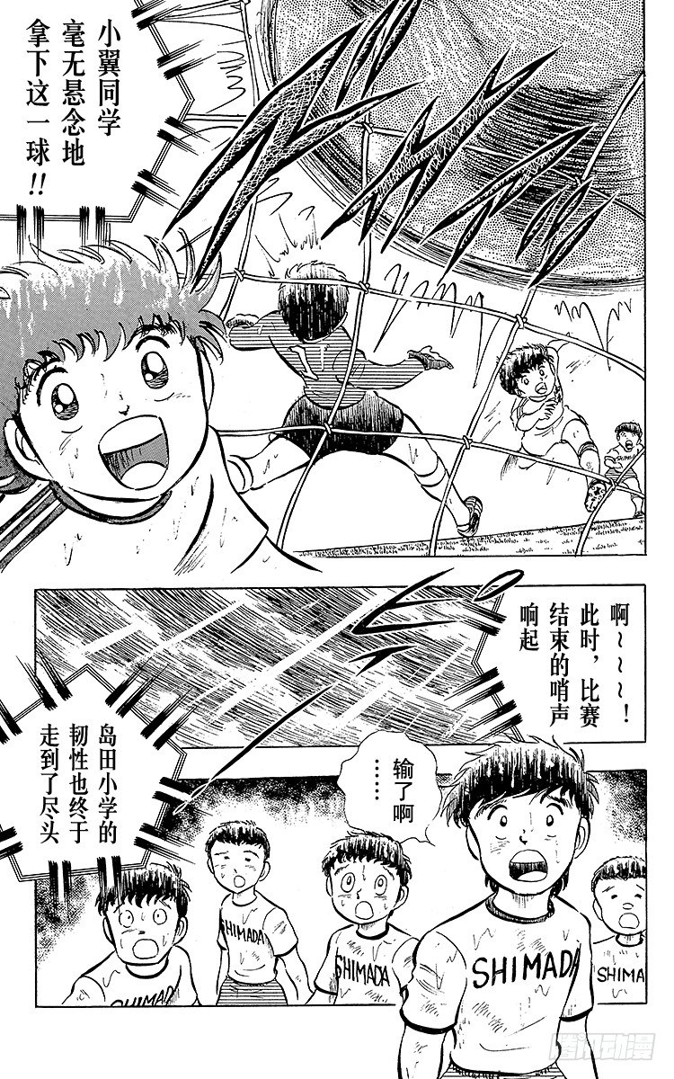 第13话 比赛掌控者小翼-第13话